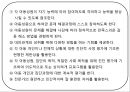 집단아동복지실천(아동복지론) PPT, 파워포인트 3페이지