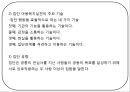 집단아동복지실천(아동복지론) PPT, 파워포인트 4페이지