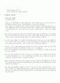 철도노조 최종안 (개요, 대표의원 모두발언, 단체 교섭안, 협상전략, 대응전략) 3페이지