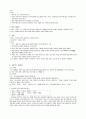 국어지식탐구 4,5장 요약 - 의미와 의미 분석 & 의미의 관계 & 어휘 8페이지