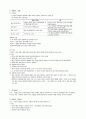 국어지식탐구 4,5장 요약 - 의미와 의미 분석 & 의미의 관계 & 어휘 9페이지
