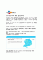 페덱스Fedex 물류마케팅 - GJ GLS,현대택배 3PL 성공사례 4페이지