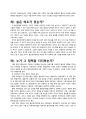 정신분석이론, 심리사회이론, 인지행동이론의 기본가정 및 특징  7페이지