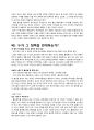 정신분석이론, 심리사회이론, 인지행동이론의 기본가정 및 특징  8페이지