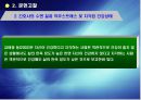 신규간호사의 수면 질에 따른 직무스트레스와 건강상태 논문요약.pptx 10페이지