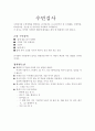 SLEEP STUDY 3페이지