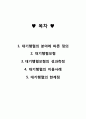 대기행렬 이론 - 대기행렬 정의, 대기행렬모형, 대기행렬 이용사례, 대기행렬 문제점 2페이지