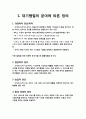 대기행렬 이론 - 대기행렬 정의, 대기행렬모형, 대기행렬 이용사례, 대기행렬 문제점 3페이지
