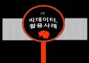 [국제경영론] 빅데이터 (BIG DATA)., 마케팅을 바꾸다.pptx 8페이지