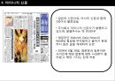 일본의 매스컴 - 일본의 신문사, 방송사, 라디오, 잡지.pptx 7페이지