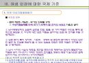 2014_제11-12강 여성의 인권 17페이지