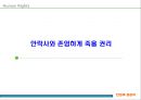 2012_제9강 안락사와 존엄하게 죽을 권리 1페이지