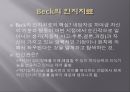인간은 왜 우울해지는가 14페이지