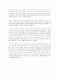 다윈의 종의기원 [인체생리학] 4페이지