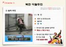 북한과 한국의 의료차이, 다문화의 이해ppt과제입니다! 에이플++ 13페이지