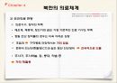 북한과 한국의 의료차이, 다문화의 이해ppt과제입니다! 에이플++ 28페이지