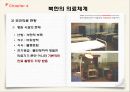 북한과 한국의 의료차이, 다문화의 이해ppt과제입니다! 에이플++ 31페이지