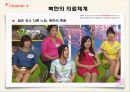 북한과 한국의 의료차이, 다문화의 이해ppt과제입니다! 에이플++ 32페이지
