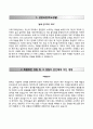 [대한산업Korea industry 안전협회자기소개서] 대한산업안전협회 합격자소서와 면접예상문제 2페이지
