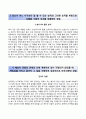 [인그리디언코리아자기소개서] 인그리디언코리아 인턴십 합격자소서와 면접面接기출문제 3페이지