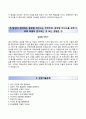 [인그리디언코리아자기소개서] 인그리디언코리아 인턴십 합격자소서와 면접面接기출문제 4페이지