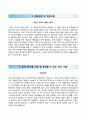 [지피파트너스자기소개서] 지피파트너스(GP파트너스)자소서와 면접面接예상문제 2페이지