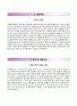 [대주전자재료자기소개서] 대주전자재료 자소서와 면접面接 예상문제 2페이지
