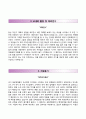 [대주전자재료자기소개서] 대주전자재료 자소서와 면접面接 예상문제 3페이지