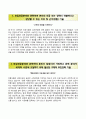 [한국식품Korea Lebensmittel연구원자기소개서] 한국식품연구원 합격자소서와 면접기출문제 2페이지