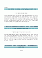 합격예문 레포트 [KB국민은행 자기소개서] KB국민은행 (하계인턴) 자소서 ×면접기출문제 (KB국민은행자기소개서☜☞국민은행자소서) 차별화된 경쟁력, 인턴십 얻을 수 있는 것, 본인만의 경험, 극복방법 /이력서 2페이지