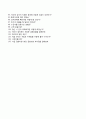 합격예문 레포트 [KB국민은행 자기소개서] KB국민은행 (하계인턴) 자소서 ×면접기출문제 (KB국민은행자기소개서☜☞국민은행자소서) 차별화된 경쟁력, 인턴십 얻을 수 있는 것, 본인만의 경험, 극복방법 /이력서 9페이지