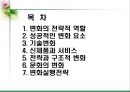 [조직 구조론] 혁신과 변화.ppt 2페이지