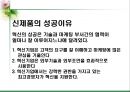 [조직 구조론] 혁신과 변화.ppt 18페이지