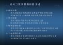 [기술技術관리론] 6 SIGMA 11페이지