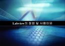 Labview의 장점長點 및 사용이유 1페이지