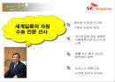 SK 해운海運 조사 2페이지