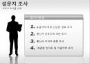 MARKETING RESEARCH‘LTE’마케팅 5페이지