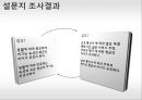 MARKETING RESEARCH‘LTE’마케팅 17페이지