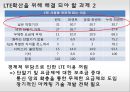 MARKETING RESEARCH‘LTE’마케팅 29페이지