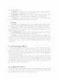 과학수사의 중요성과 향후 과제에 대하여 5페이지