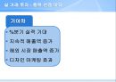 Zero-Sum Investment Proposal,투자 48페이지