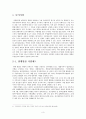사형제도death penalty system 의 현황과 그 이슈에 대하여 3페이지