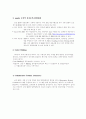 삼성SDI의 SCM (Supply Chain Management 공급 사슬 관리) 분석 8페이지