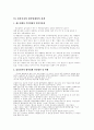 삼성SDI의 SCM (Supply Chain Management 공급 사슬 관리) 분석 19페이지