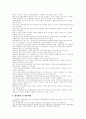 삼성SDI의 SCM (Supply Chain Management 공급 사슬 관리) 분석 21페이지