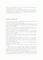 삼성SDI의 SCM (Supply Chain Management 공급 사슬 관리) 분석 24페이지