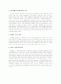 삼성SDI의 SCM (Supply Chain Management 공급 사슬 관리) 분석 27페이지