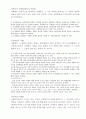 사회법의 본질 3페이지