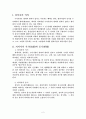 피의자의 방어권 보장 2페이지