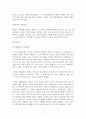 혼인빙자 간음죄와 간통죄 7페이지